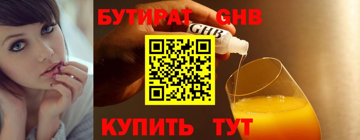 Бутират  Вход с VPN  Москва  Бутират оксибутират 