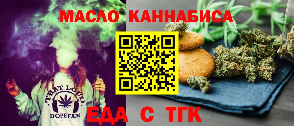 Еда ТГК конопля  Вход с VPN  Москва 