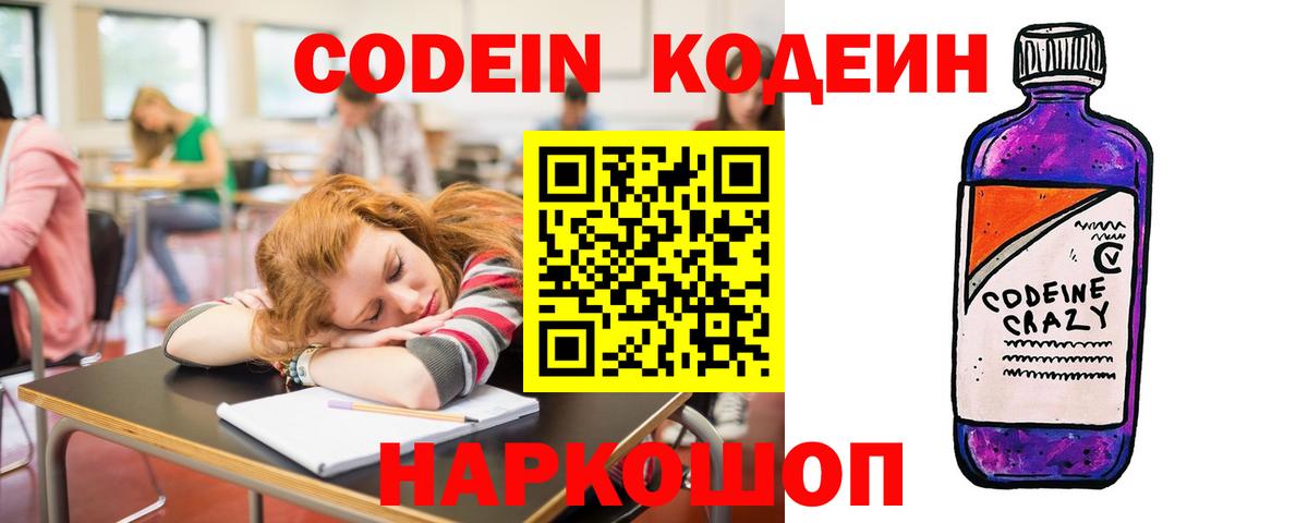 Кодеиновый сироп Lean Purple Drank  Вход с VPN  Кодеин напиток Lean (лин)  Москва 
