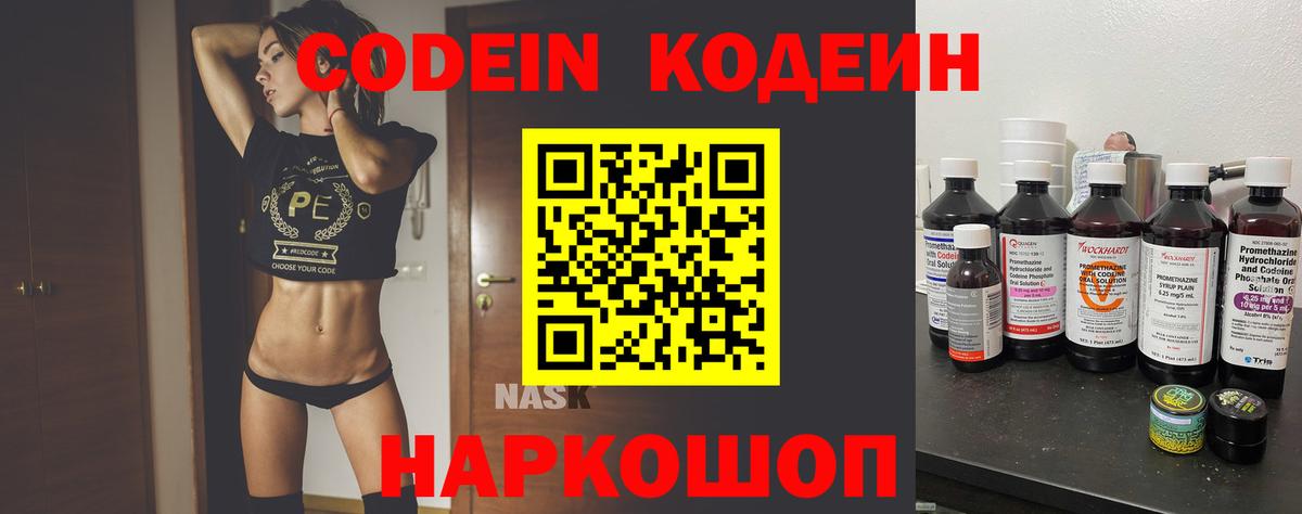 Кодеин Purple Drank Москва