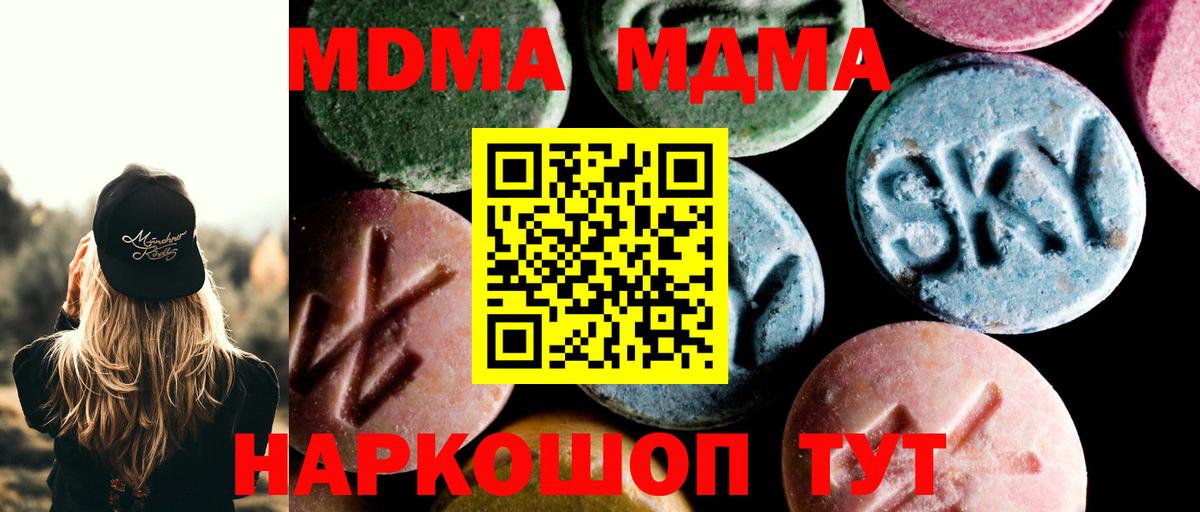 МДМА crystal  Вход с VPN  MDMA кристаллы  MDMA  Москва 