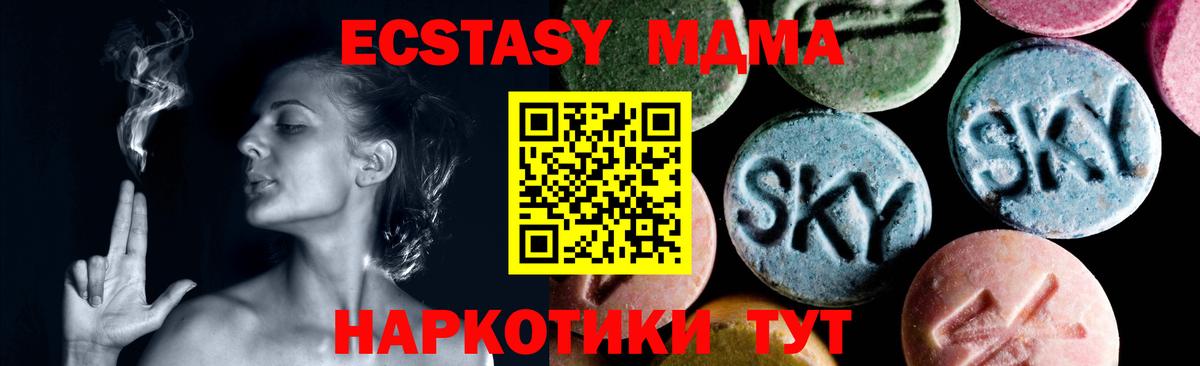 МДМА кристаллы Москва